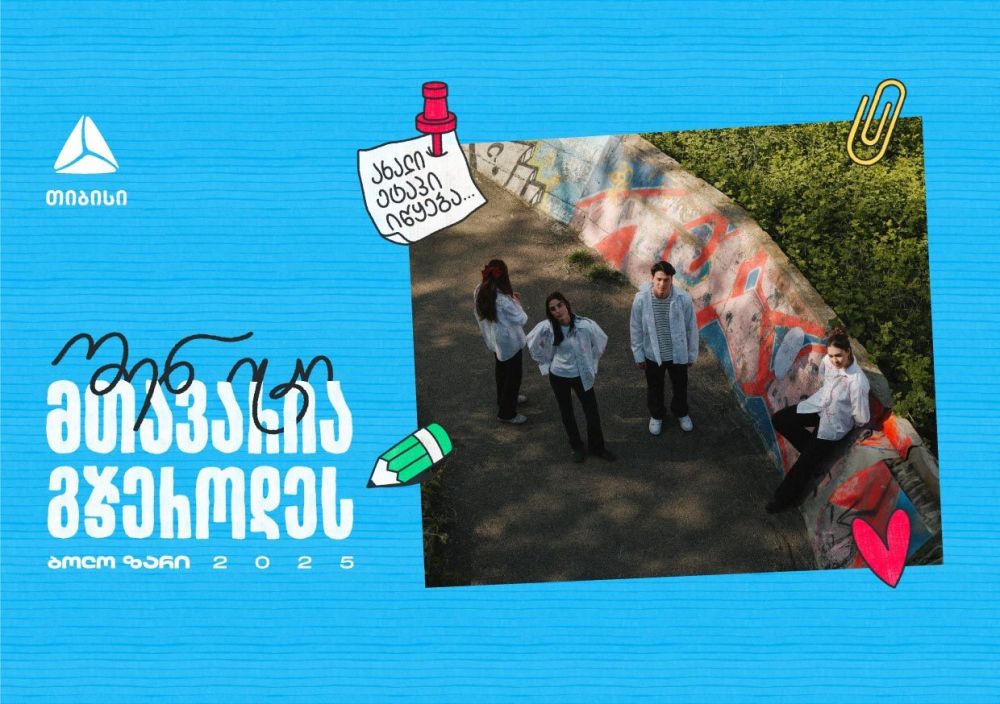 თიბისი კონცეპტის ღონისძიებების კალენდარი