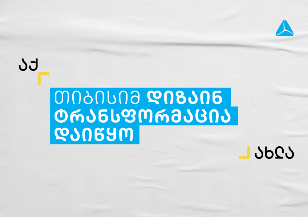 თიბისიმ დიზაინ ტრანსფორმაცია დაიწყო