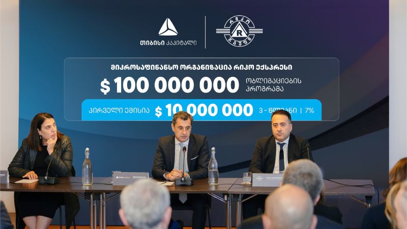 თიბისი კაპიტალის მხარდაჭერით, რიკო ექსპრესმა $10 მილიონის ობლიგაციები გამოუშვა