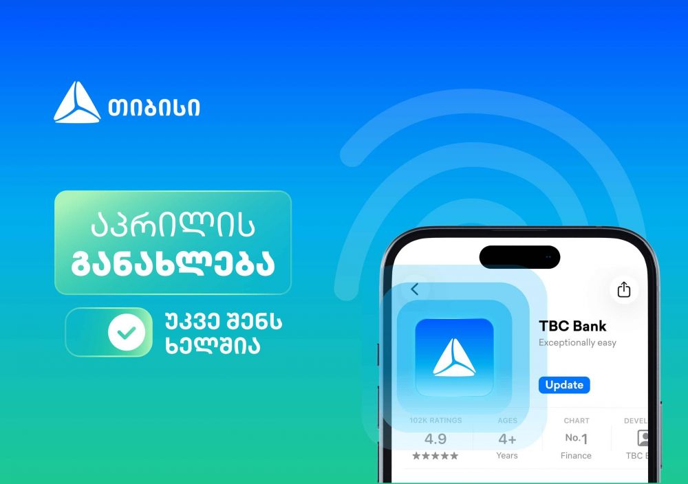 შენი საუკეთესო ციფრული გამოცდილებისთვის – ნახე, რა სიახლეები დაემატა თიბისის მობაილბანკს