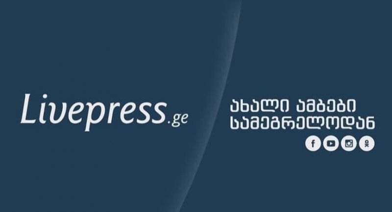 „ლაივპრესის“ განცხადება ფუნქციონირების შეწყვეტასთან დაკავშირებით