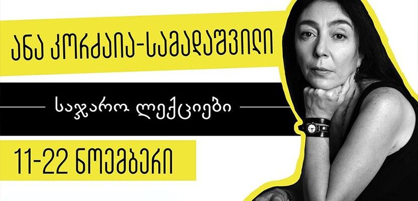 ანა კორძაია სამადაშვილი ქუთაისში საჯარო ლექციას გამართავს