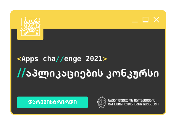 თიბისის აპლიკაციების კონკურსი  იწყება