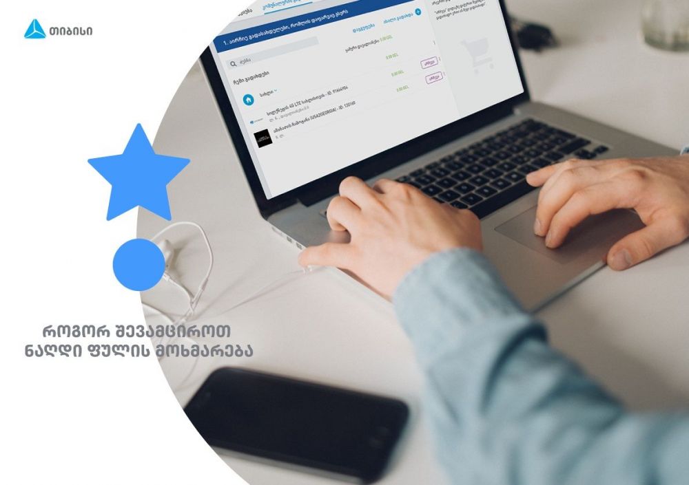 5 რჩევა თიბისისგან, როგორ შევამციროთ ნაღდი ფულის გამოყენება  [R]