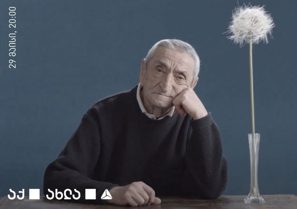 ბესიკ ხარანაული – აქ.ახლა