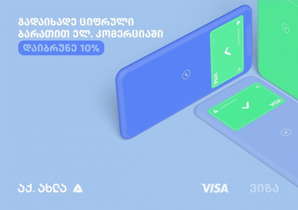 თიბისის ციფრული ბარათი ონლაინ გადახდებისთვის [R]