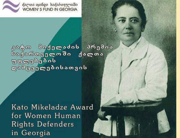 კატო მიქელაძის პრემია ქალი უფლებადამცველისთვის