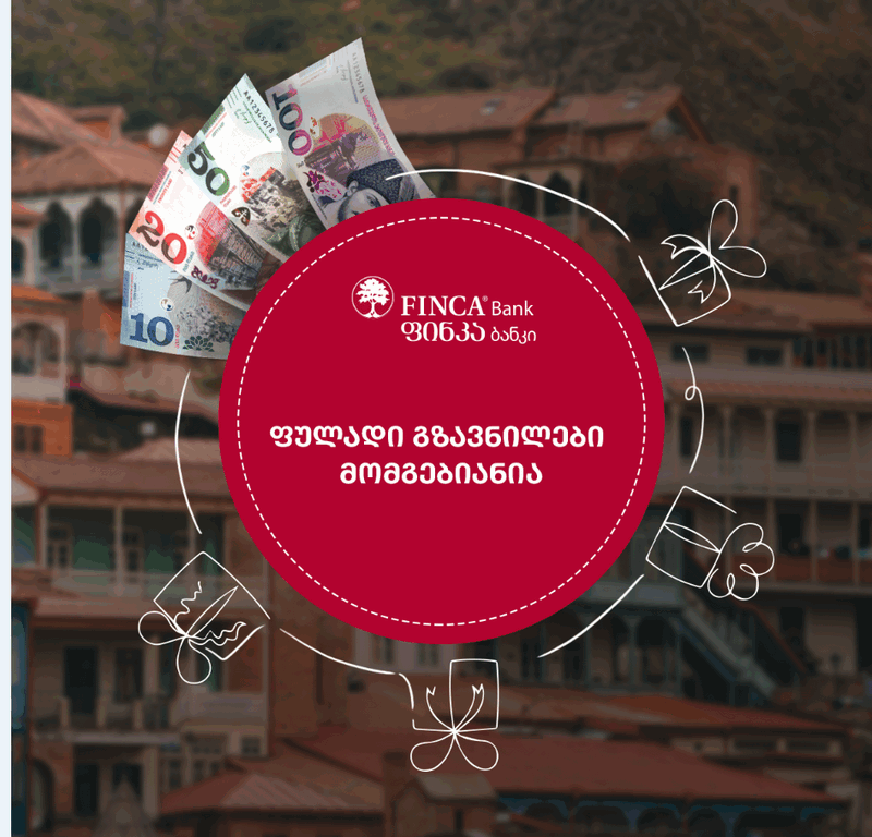 ფინკა ბანკში 2020 წლის ფულადი გზავნილების აქცია დაიწყო [R]
