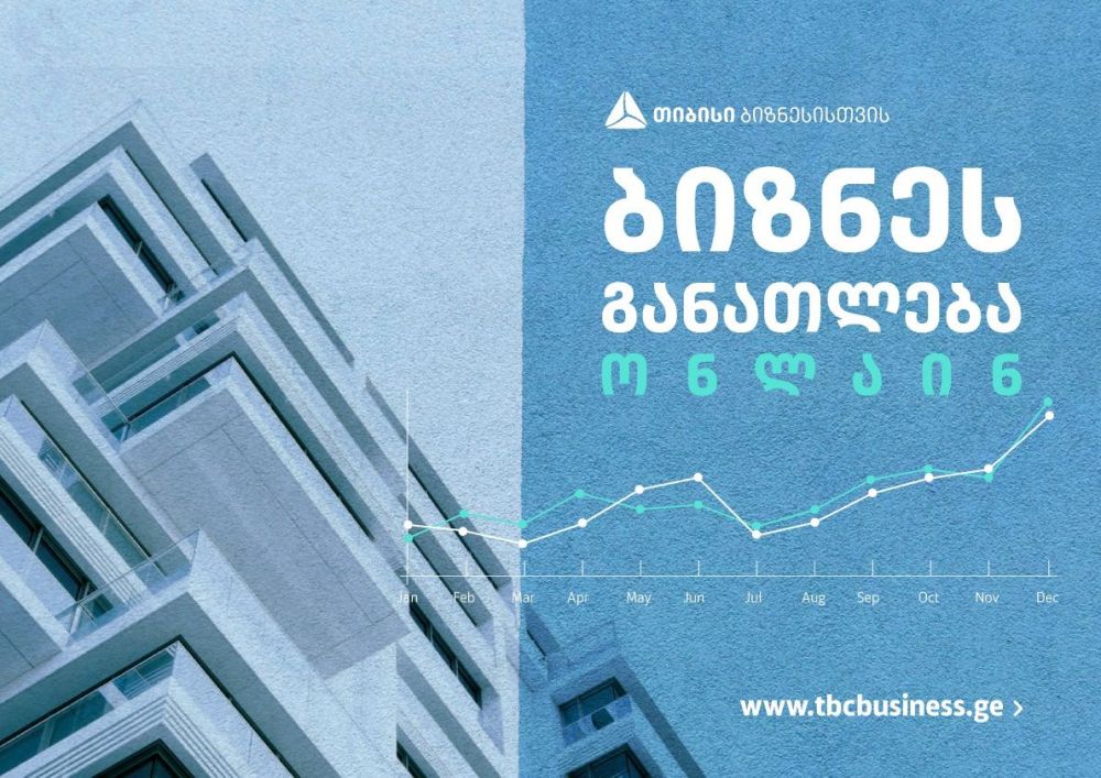 თიბისის ბიზნესტრენინგებზე დასწრება უკვე ონლაინაა შესაძლებელი  [R]