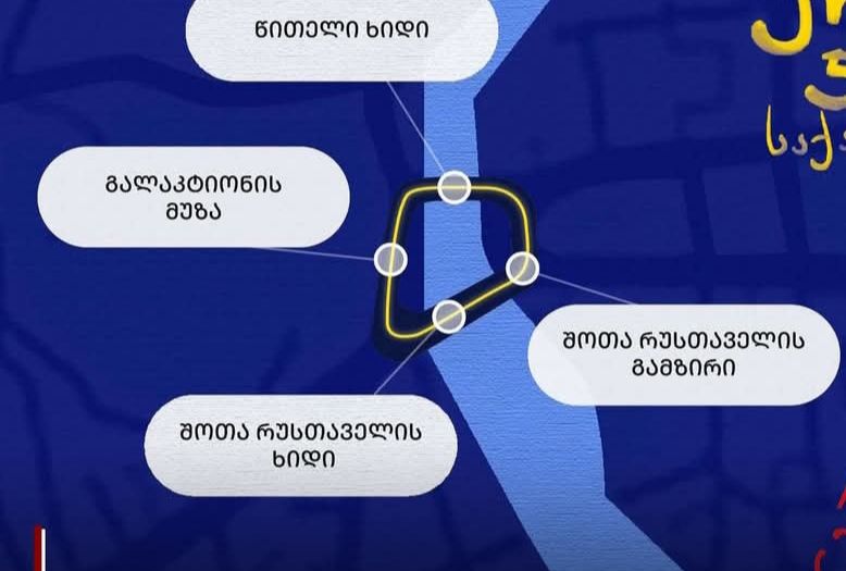 საქართველოს ქალაქებში ერთობის ჯაჭვი შეიკვრება
