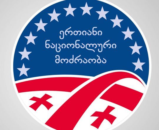 „ნაციონალური მოძრაობა“ ქუთაისის მაჟორიტარობის კანდიდატებს დღეს დაასახელებს