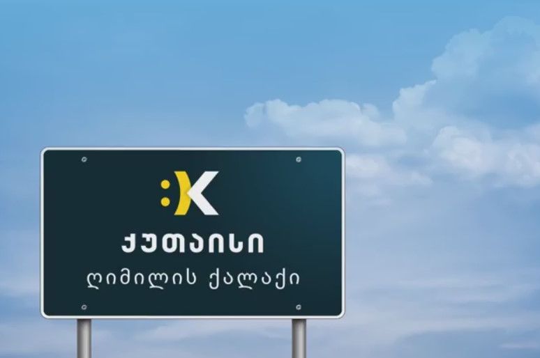 “ქუთაისი – ღიმილის ქალაქი” – ქალაქში მანათობელი აბრები  განთავსდება