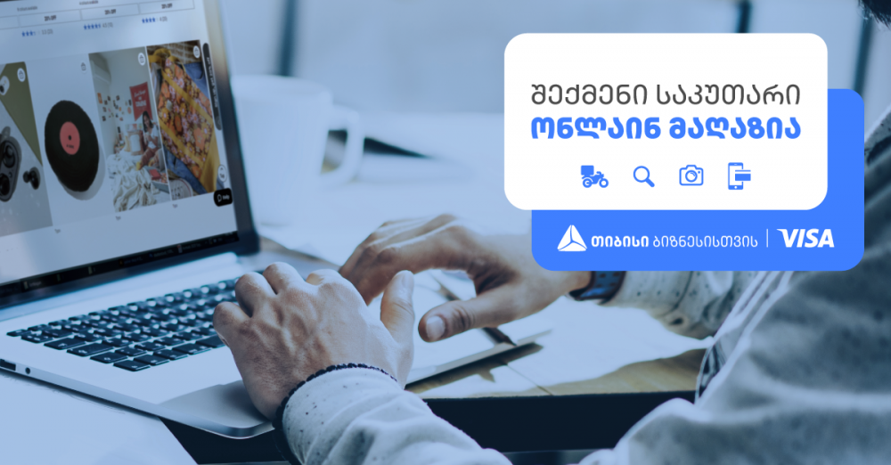 შეთავაზება თიბისის და VISA-სგან „შექმენი საკუთარი ონლაინ მაღაზია“ გრძელდება  [R]