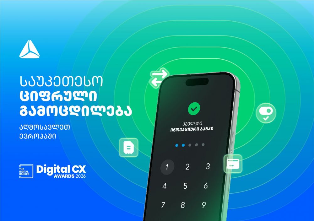 თიბისი The Banker’s Technology Awards 2026-ის  გამარჯვებულია
