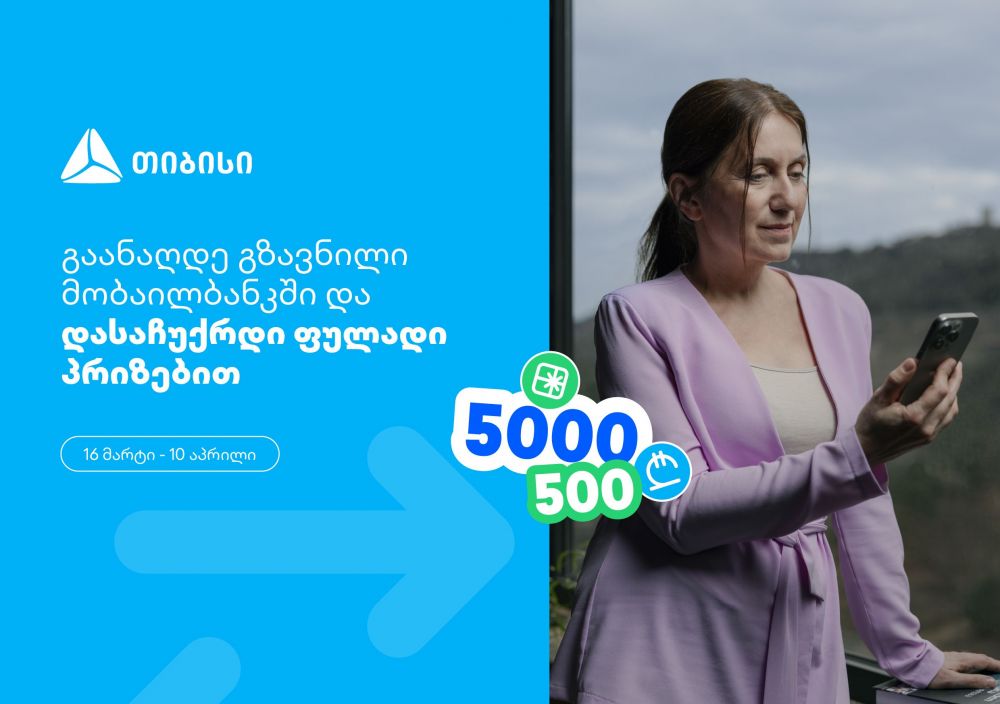 თიბისი, როგორც მომხმარებელზე ორიენტირებული ბრენდი, გზავნილების მორიგ სააღდგომო გათამაშებას გთავაზობთ