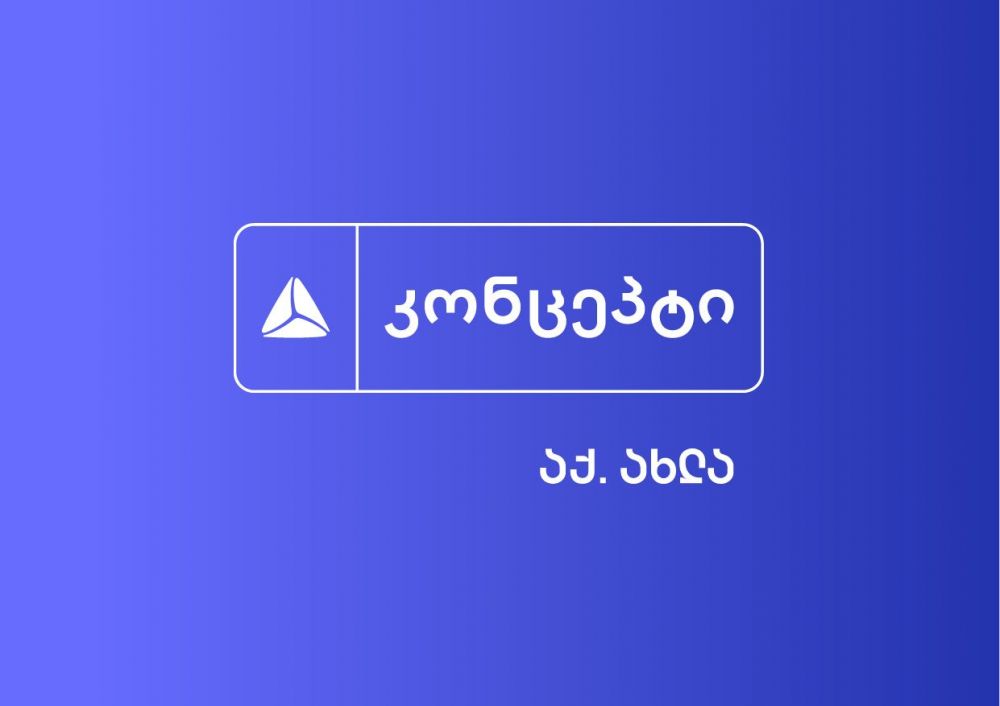 თიბისი კონცეპტი – თიბისის განახლებული პერსონალური საბანკო მომსახურება [R]