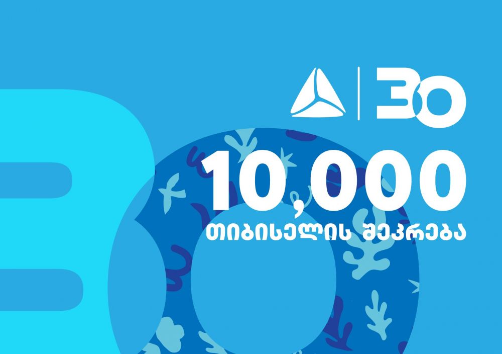 თიბისის 30 წლის იუბილეზე 10 000 – ზე მეტი თანამშრომელი წინანდლის  მამულში შეიკრიბა