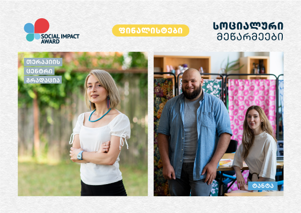 “ტანტა” და თერაპიის ცენტრი “გრადაცია” –  Social Impact Award 2021-ის ფინალისტები ინკლუზიური მისიით