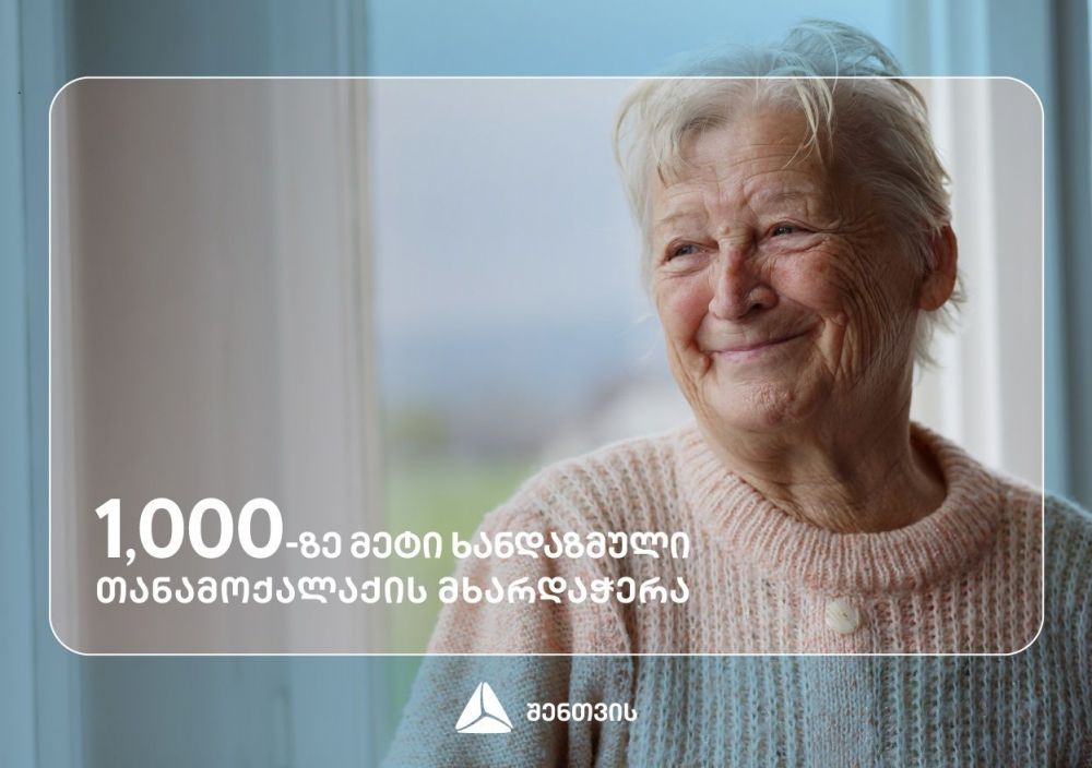 პროგრამის – #თიბისიშენთვის ფარგლებში ხანდაზმული მოქალაქეები დახმარებას მიიღებენ  [R]