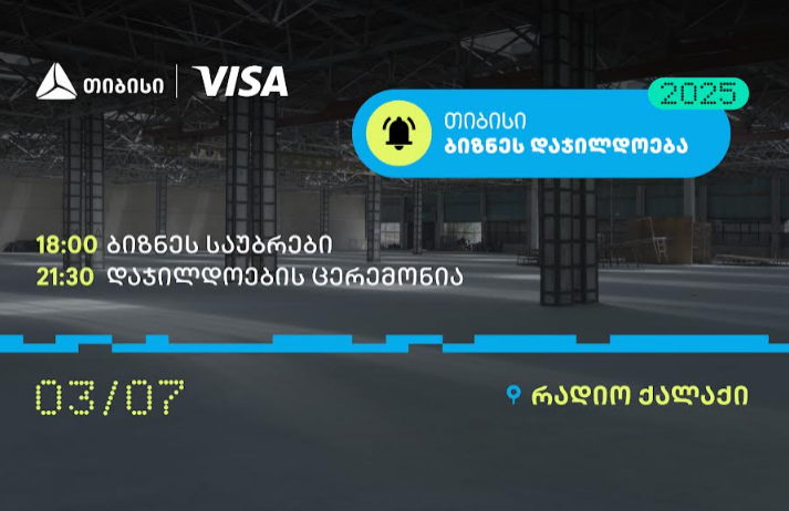 ბიზნესდაჯილდოება 2025-ის გამარჯვებულების ვინაობა, 3 ივლისს, პროექტის დასკვნით ღონისძიებაზე გახდება ცნობილი
