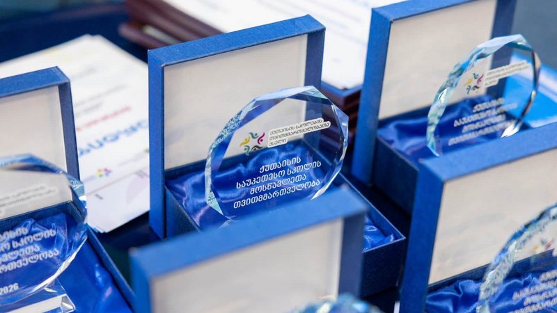 ქუთაისში საუკეთესო ხუთი საჯარო სკოლის თვითმმართველობა გამოვლინდა