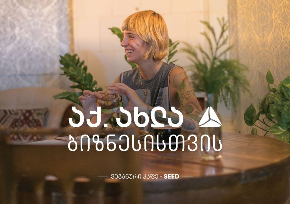 თიბისის მხარდაჭერით თბილისში ვეგანური კაფე  SEED გაიხსნა [R]