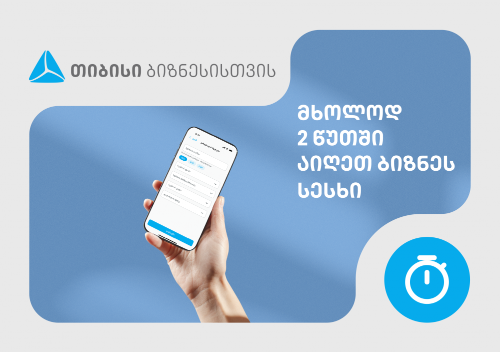 თიბისი კამპუსის განათლების პროგრამებზე 3500-ზე მეტი სტუდენტი დარეგისტრირდა