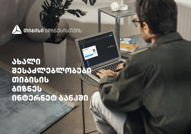 სიახლეები თიბისის ბიზნეს ინტერნეტბანკში