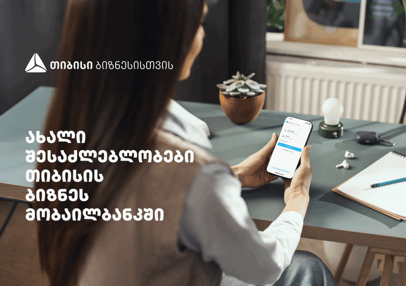 სიახლეები თიბისის ბიზნეს მობაილბანკში
