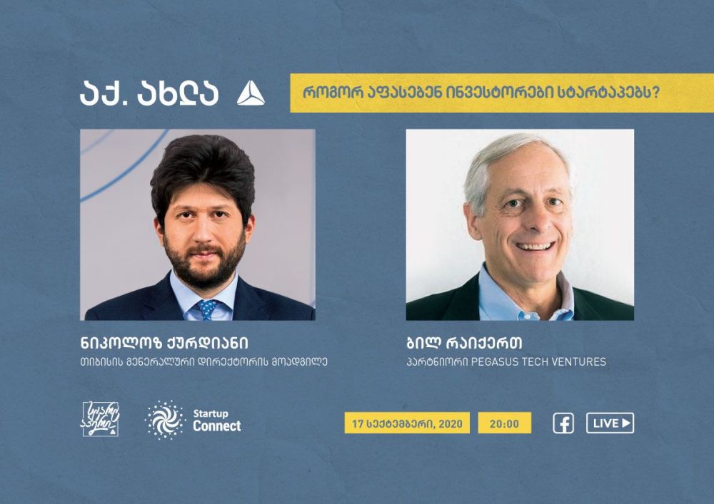 როგორ აფასებენ ინვესტორები სტარტაპებს? [R]