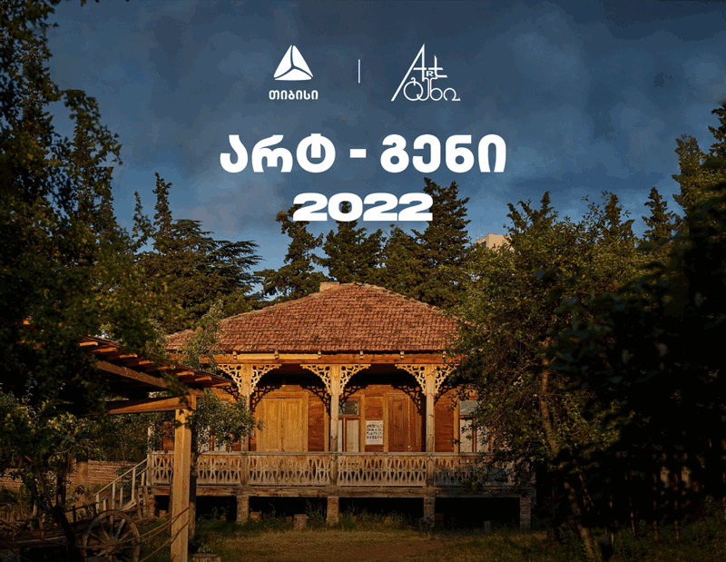 თიბისი Art-გენი 2022-ის მხარდამჭერია