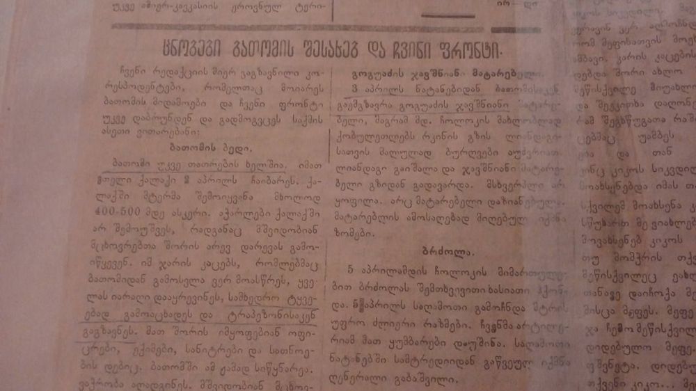 “ქალაქში მტერმა შემოიყვანა მხოლოდ 400-500 -მდე ასკერი”