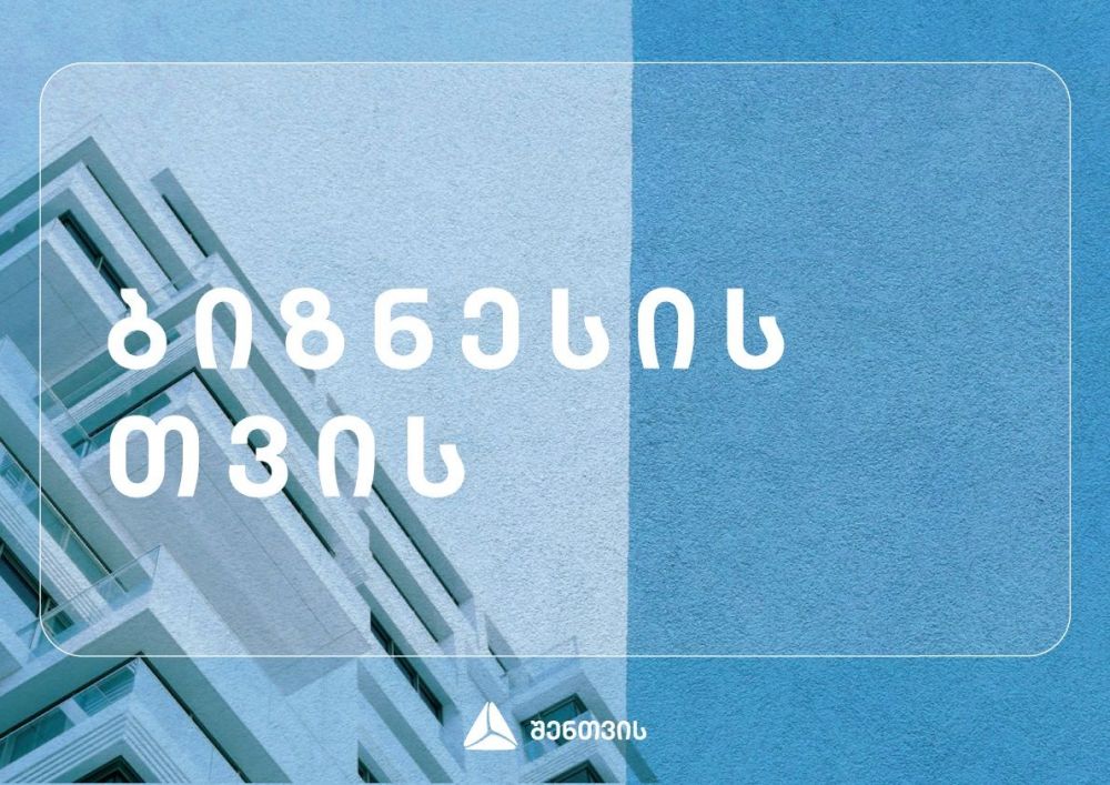 #თიბისიშენთვის –  ინიციატივები ქართული ბიზნესების მხარდასაჭერად [R]