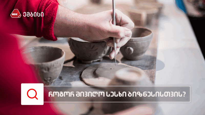 როგორ შევარჩიოთ სესხი ბიზნესისთვის
