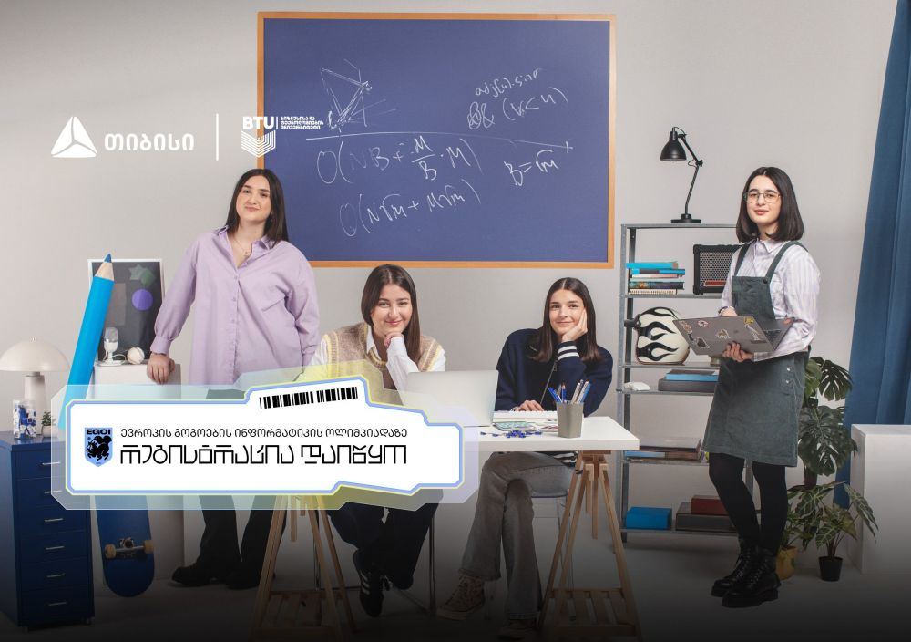საქართველოს გამარჯვება ევროპის გოგოების ინფორმატიკის ოლიმპიადაზე