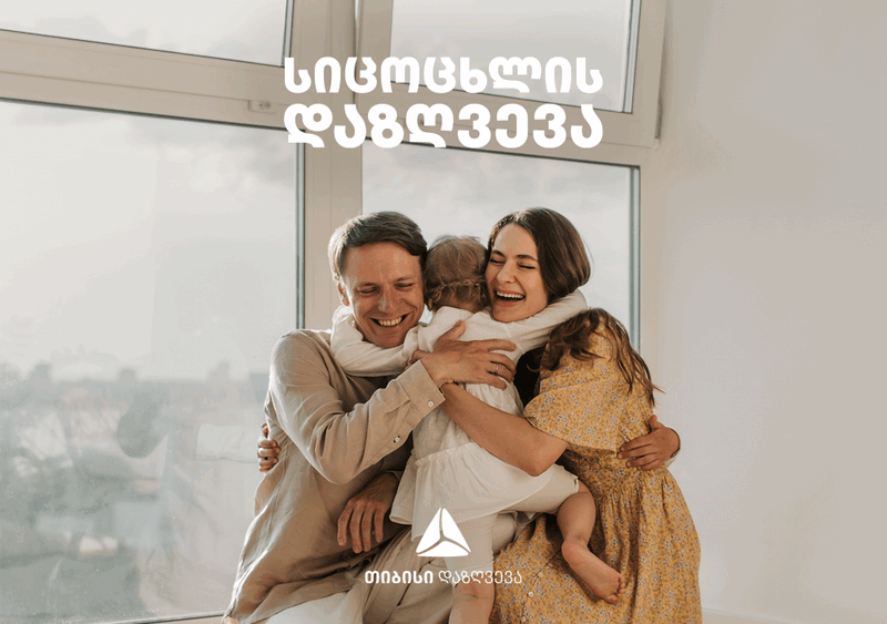 სიცოცხლის დაზღვევა – თიბისი დაზღვევის ახალი პროდუქტი