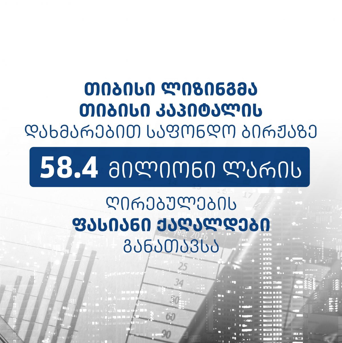 თიბისი ლიზინგმა, თიბისი კაპიტალის დახმარებით, საფონდო ბირჟაზე 58.4 მილიონი ლარის ობლიგაციები განათავსა [R]