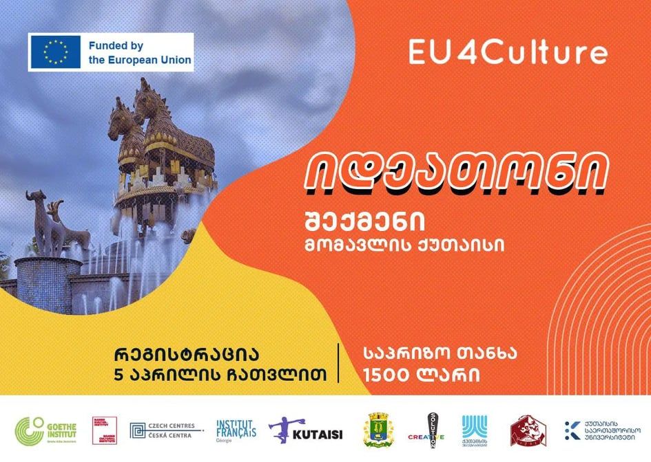 ქუთაისში ახალგაზრდების იდების შეჯიბრება – იდეათონი იწყება