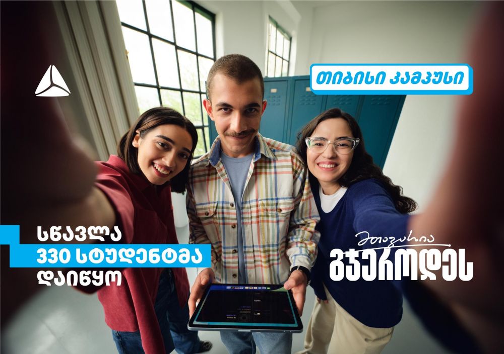 თიბისი კამპუსში სწავლა 330 სტუდენტმა დაიწყო