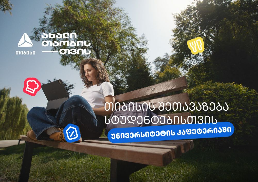 შეზღუდვები, რომლებიც 8 მარტიდან იხსნება