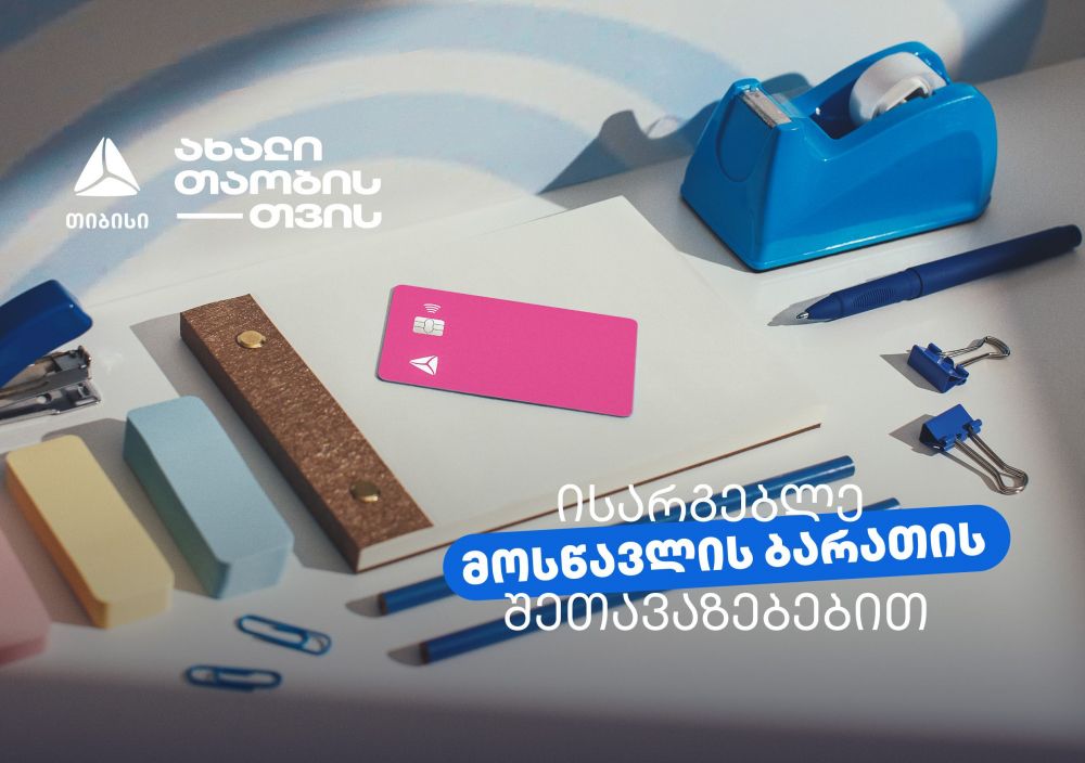 კერძო სკოლის მოსწავლეს, თანხის გადაუხდელობის შემთხვევაში, არც საჯარო სკოლაში მიიღებენ