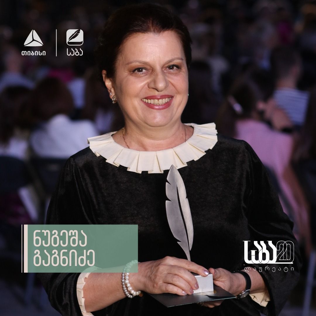 ნუგეშა გაგნიძე “საბა 2022”  წლის გამარჯვებულია