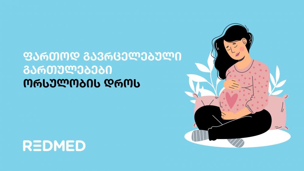 ფართოდ გავრცელებული გართულებები ორსულობის დროს