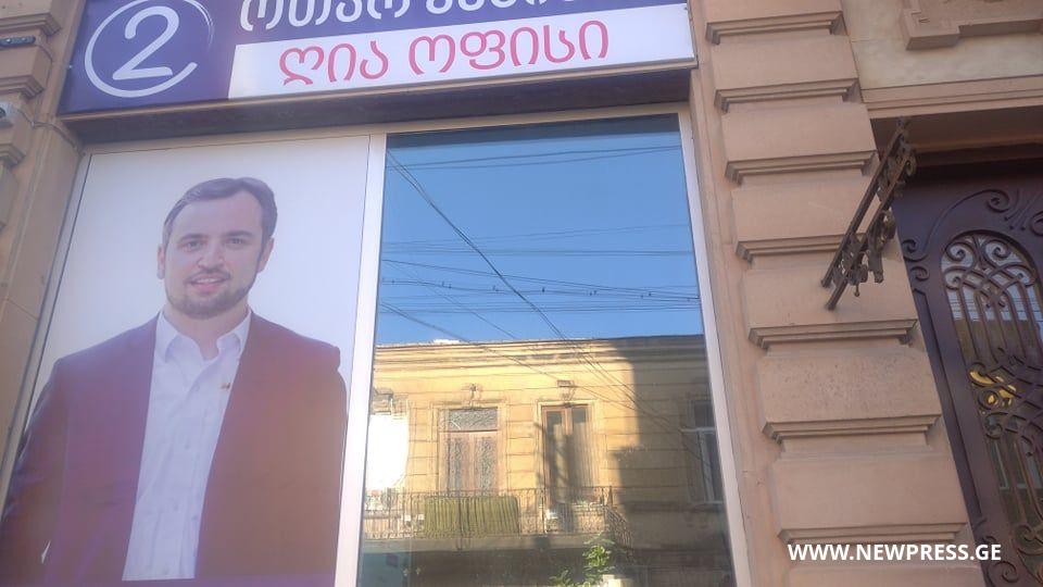 ქუთაისში “ევროპული საქართველოს” ოფისის დარბევა სცადეს