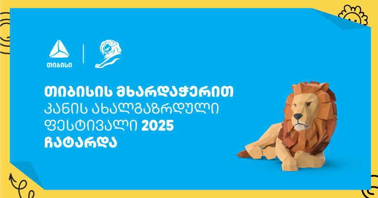 თიბისის გუნდმა Young Lions Georgia 2025-ზე ოქროს მედალი მოიპოვა