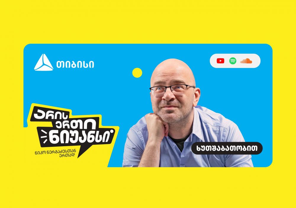 „არის ერთი ნიუანსი“ – თიბისის და ნიკო ნერგაძის YouTube პოდკასტის ახალი სეზონი დაიწყო