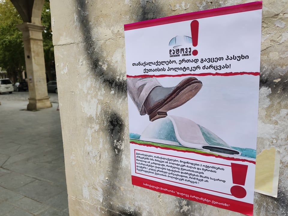 ერთად გავცეთ პასუხი ქუთაისის პოლიტიკურ ძარცვას – სამოქალაქო აქტივიზმი ქუთაისში