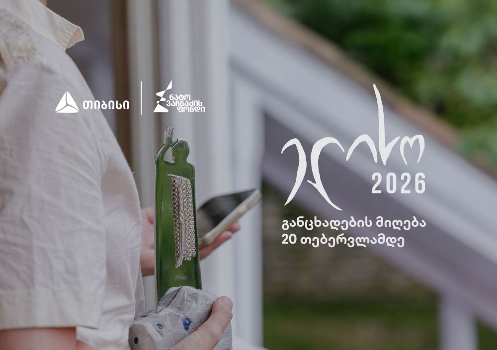 კინოდაჯილდოება „ელისო“ 2026 ნამუშევრების მიღებას იწყებს