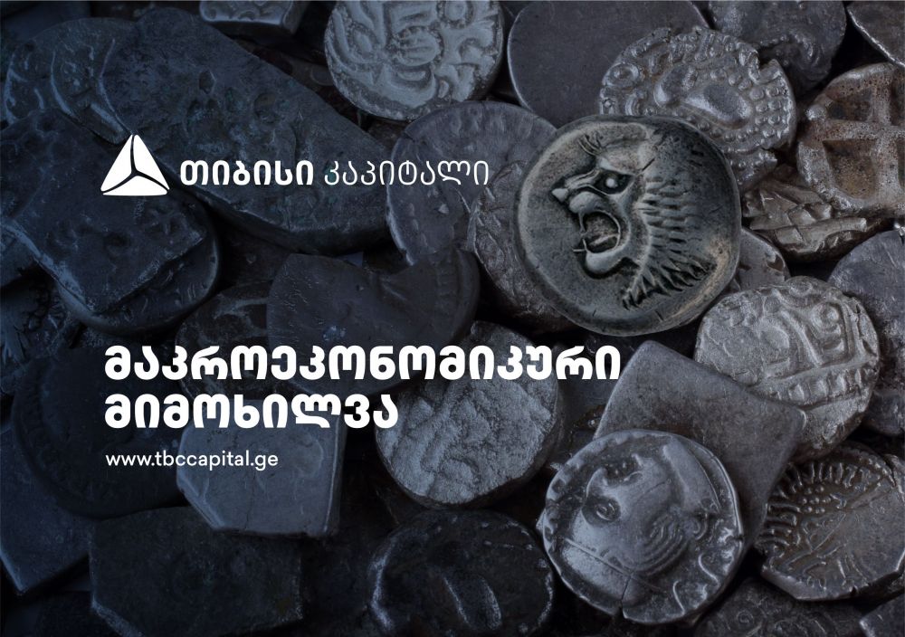 თიბისი კაპიტალმა ყოველთვიური მაკროეკონომიკური მიმოხილვა გამოაქვეყნა