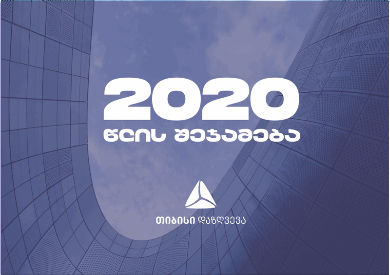 თიბისი დაზღვევა 2020 წლის შედეგებს აჯამებს [R]